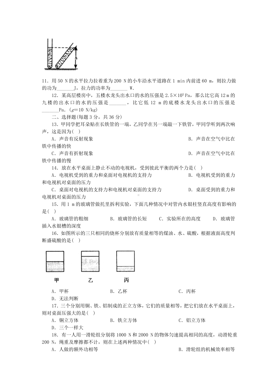 中考物理专题训练(中考复习专题试卷).doc_第3页