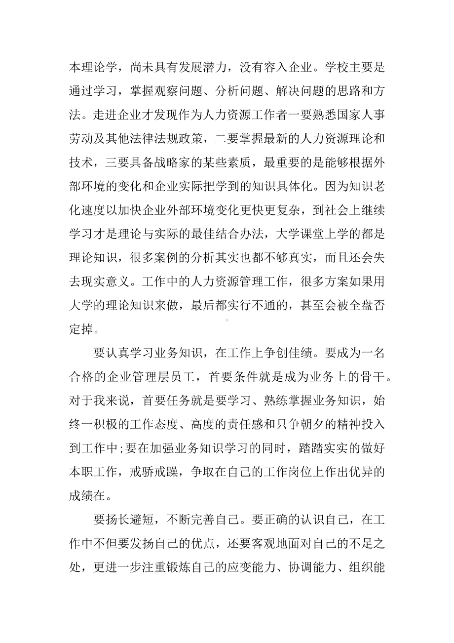 人力资源管理社会实践报告书.docx_第2页