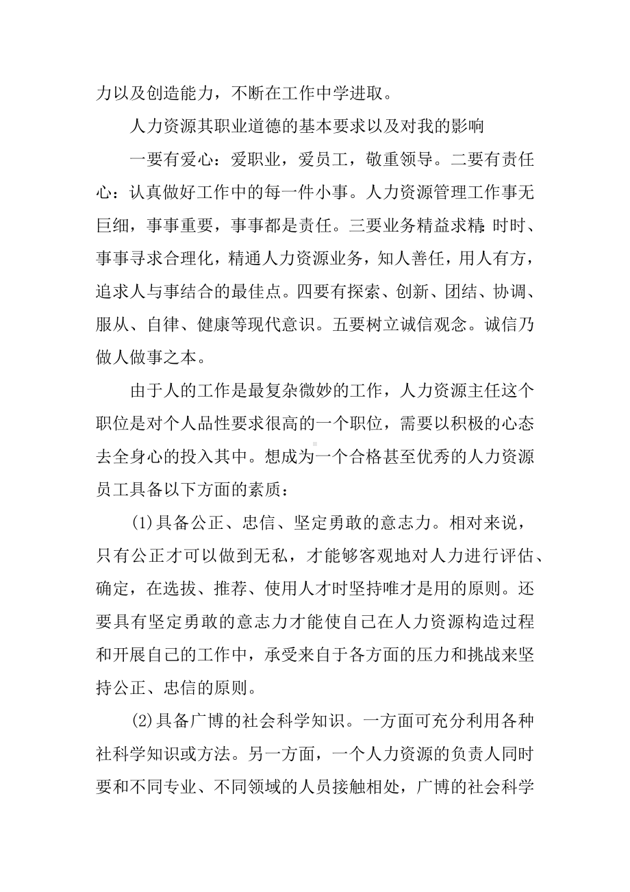 人力资源管理社会实践报告书.docx_第3页