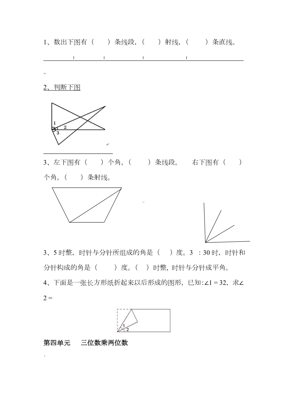 人教版四年级上册数学全册易错题.doc_第2页