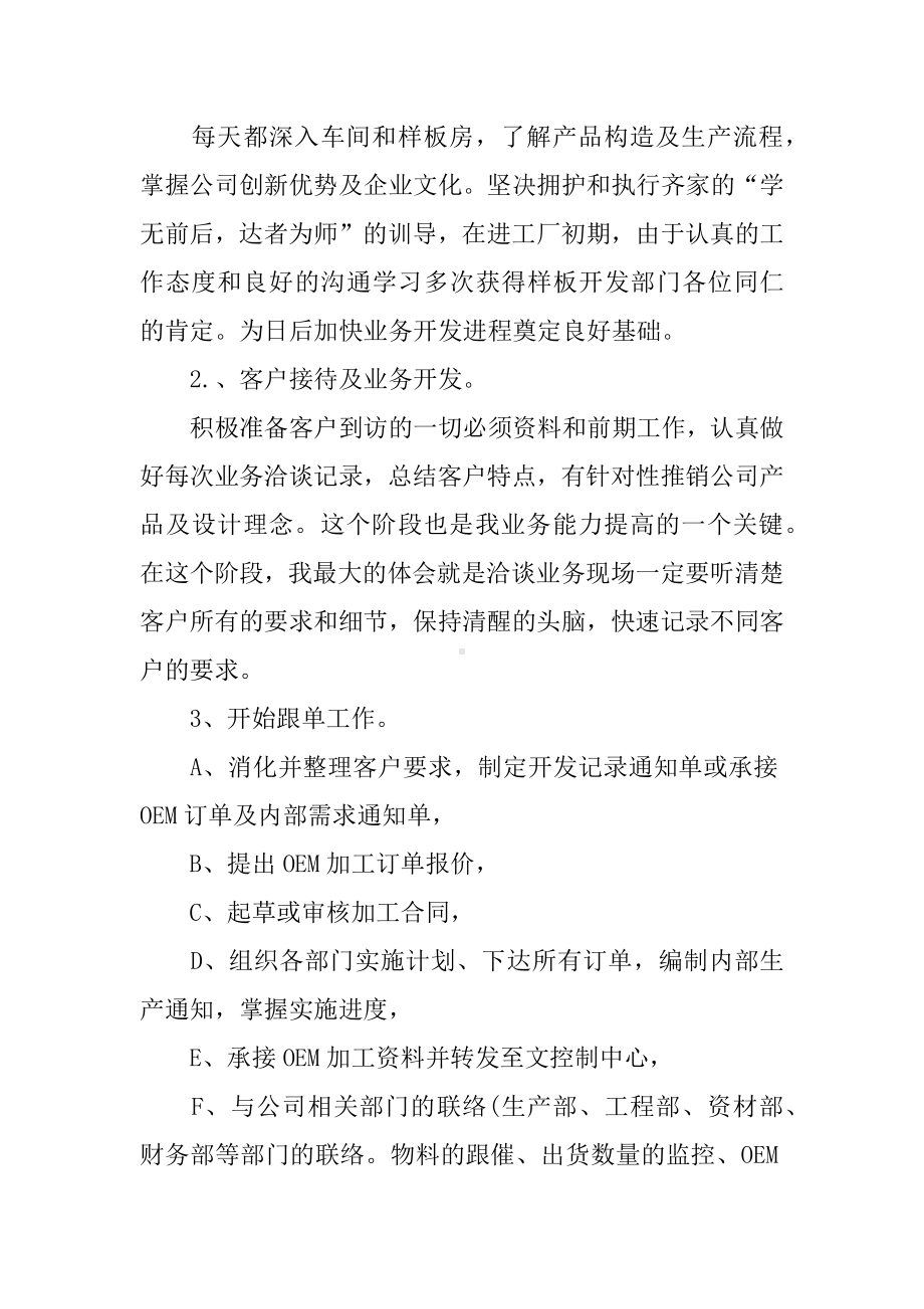 业务经理工作计划.docx_第3页