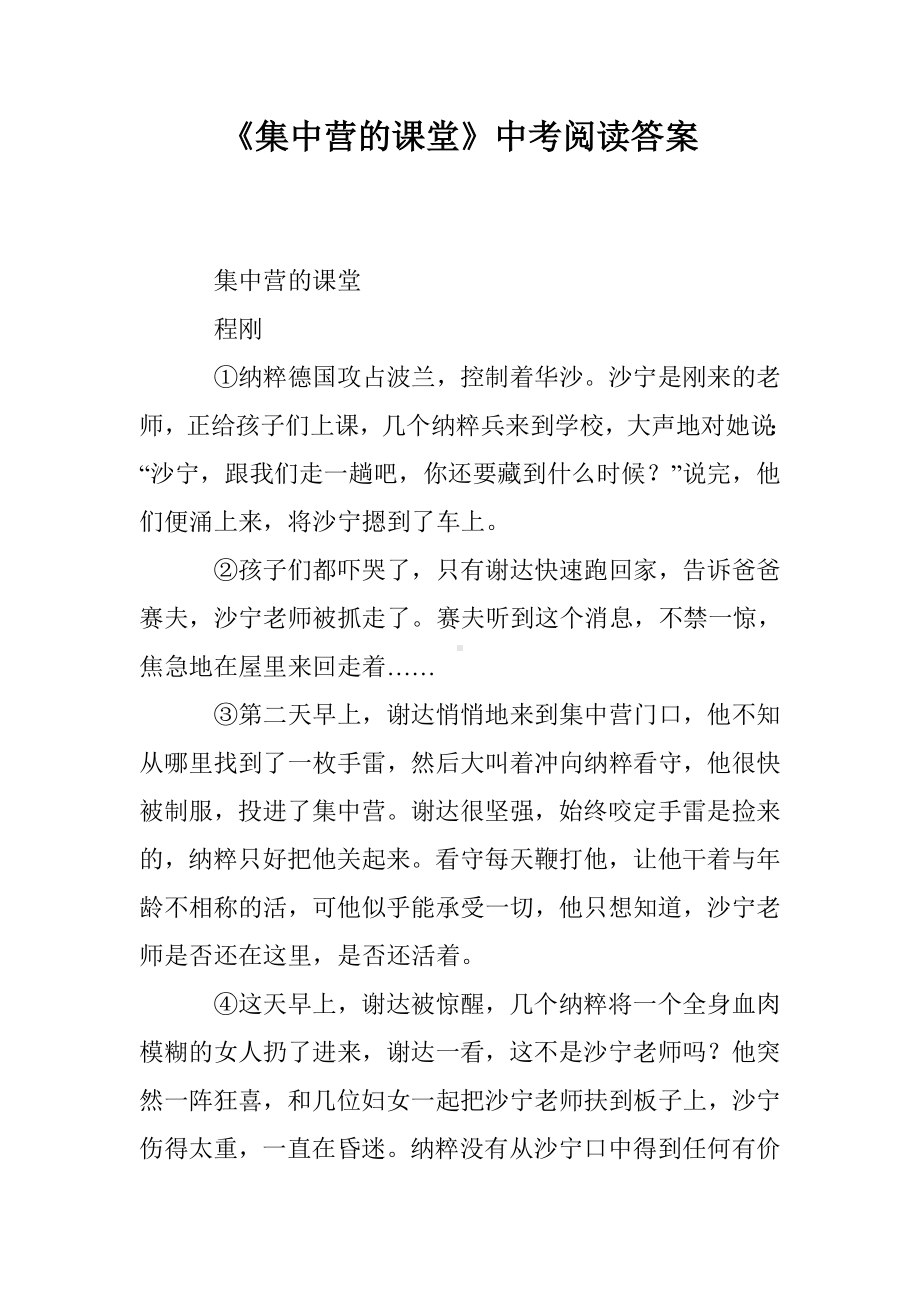 《集中营的课堂》中考阅读答案.doc_第1页