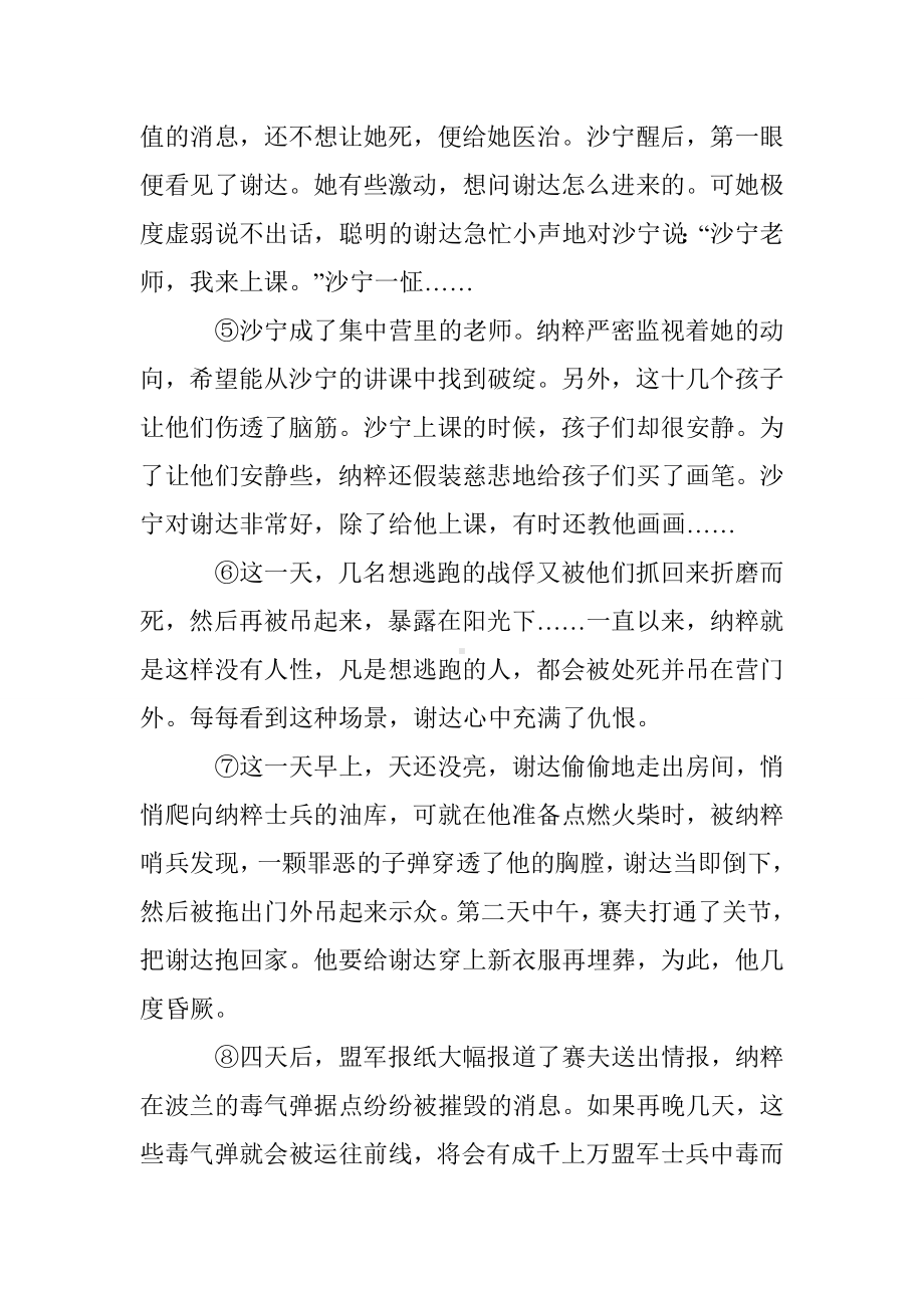 《集中营的课堂》中考阅读答案.doc_第2页