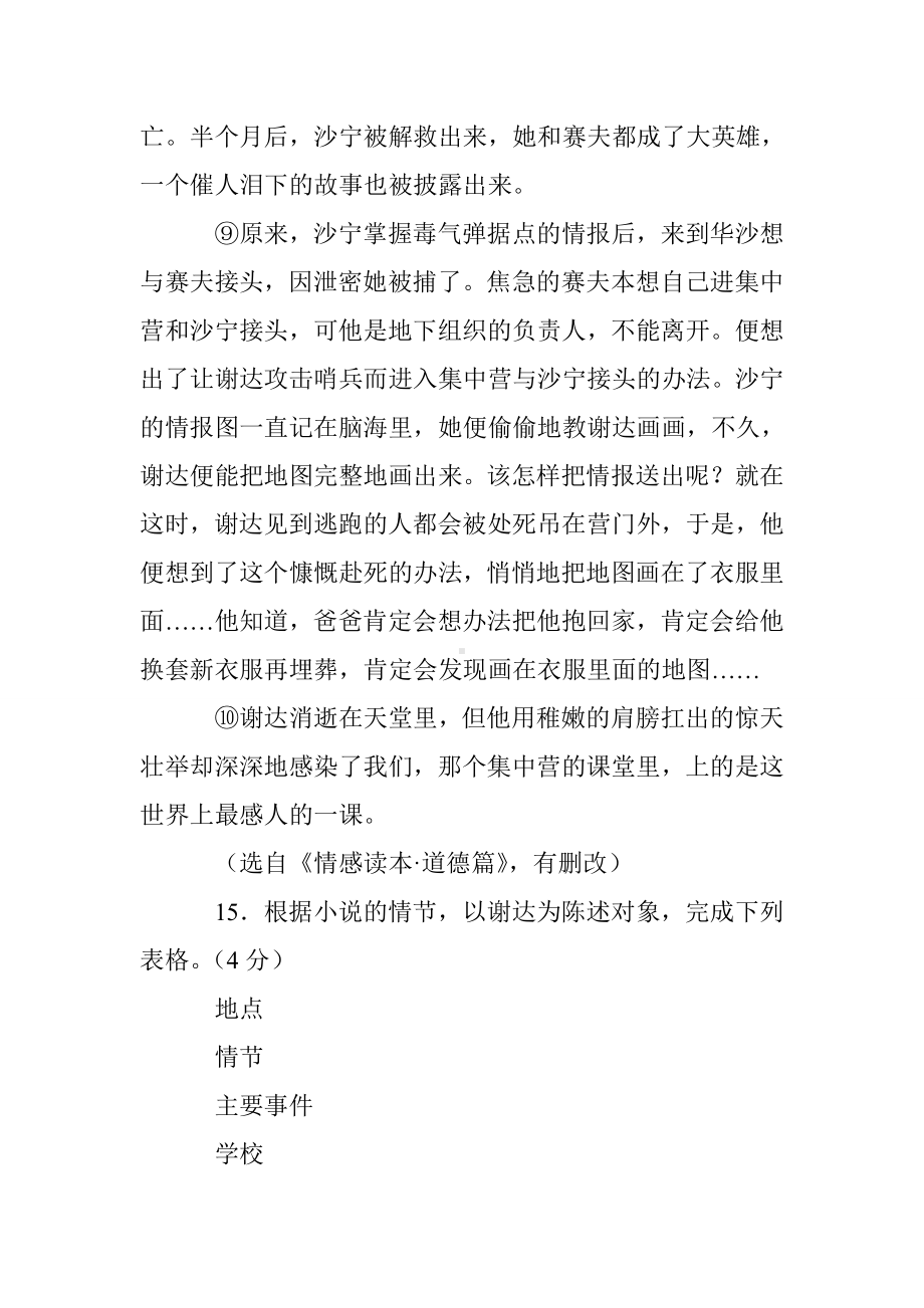 《集中营的课堂》中考阅读答案.doc_第3页