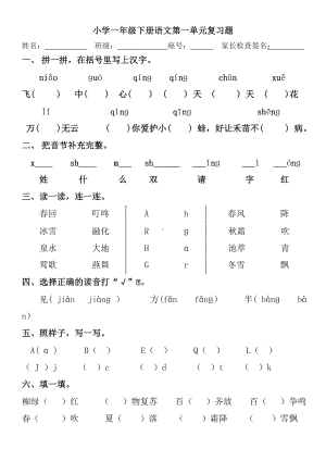 一年级语文下册各单元复习题.doc