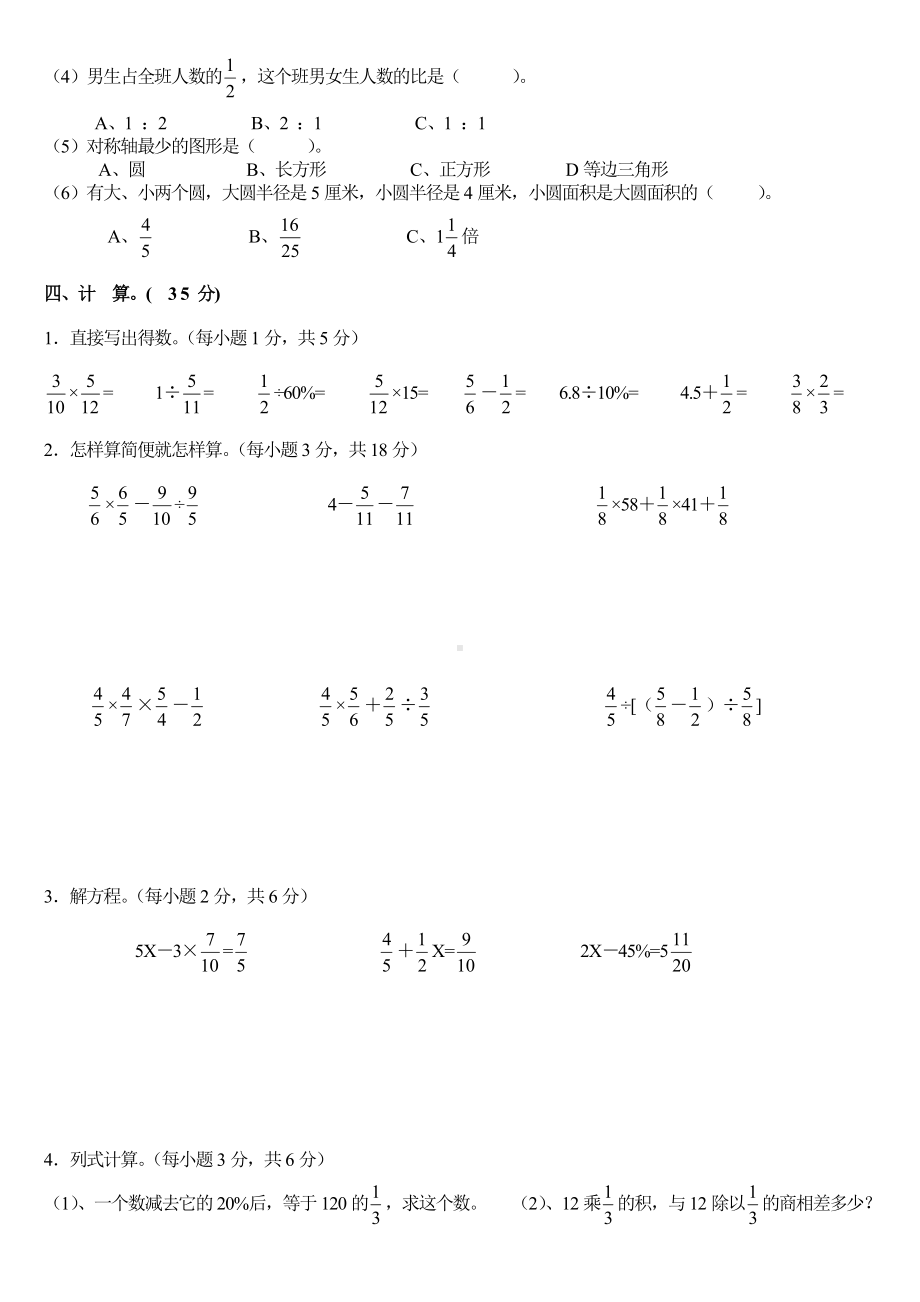 《苏教版小学六年级上册数学期末考试模拟试题》.doc_第2页