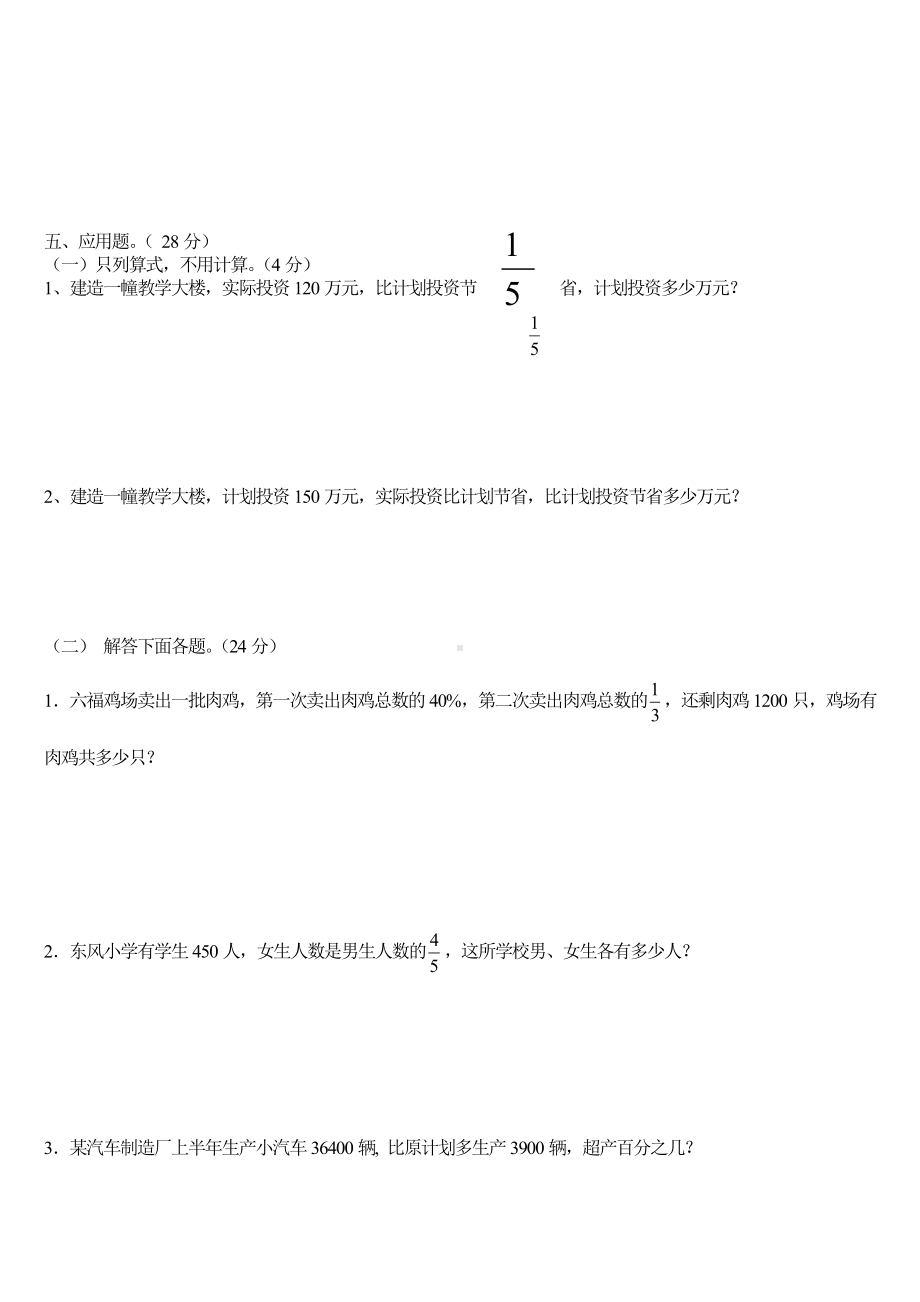 《苏教版小学六年级上册数学期末考试模拟试题》.doc_第3页