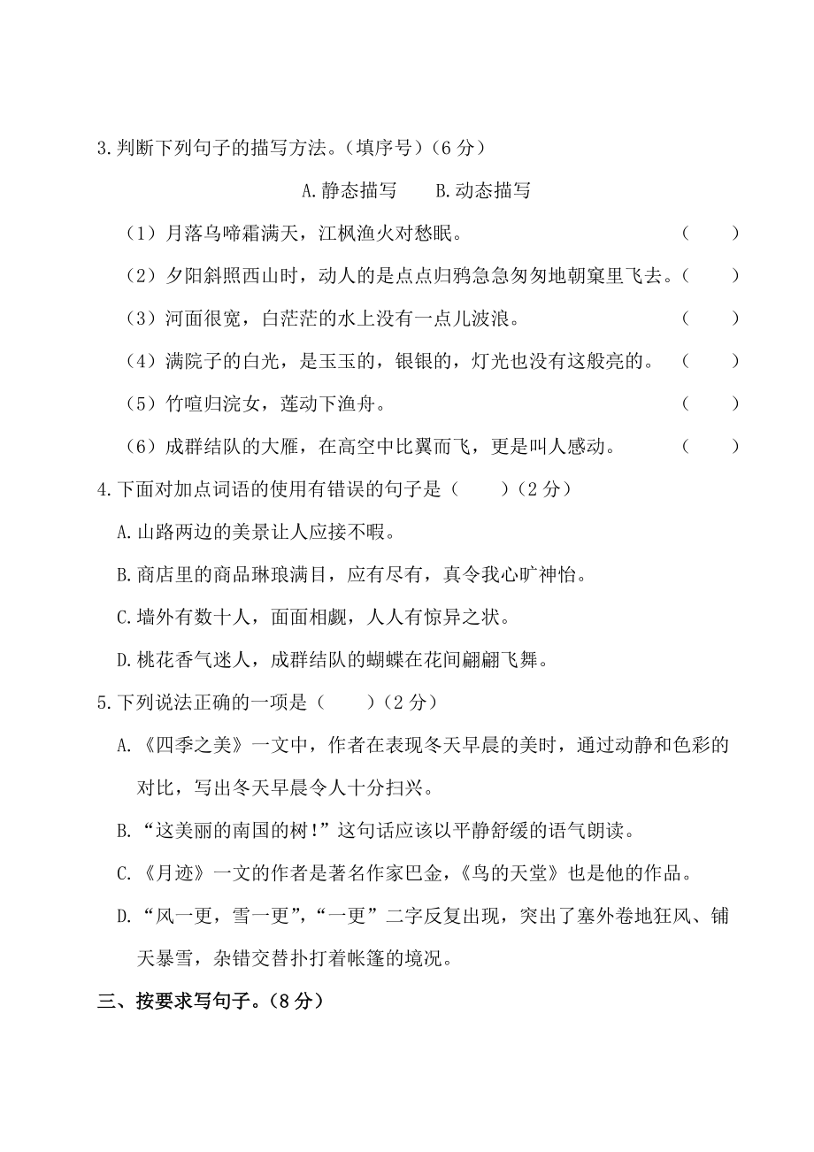 人教部编版五年级上册语文第七单元测试题(含答案).doc_第2页