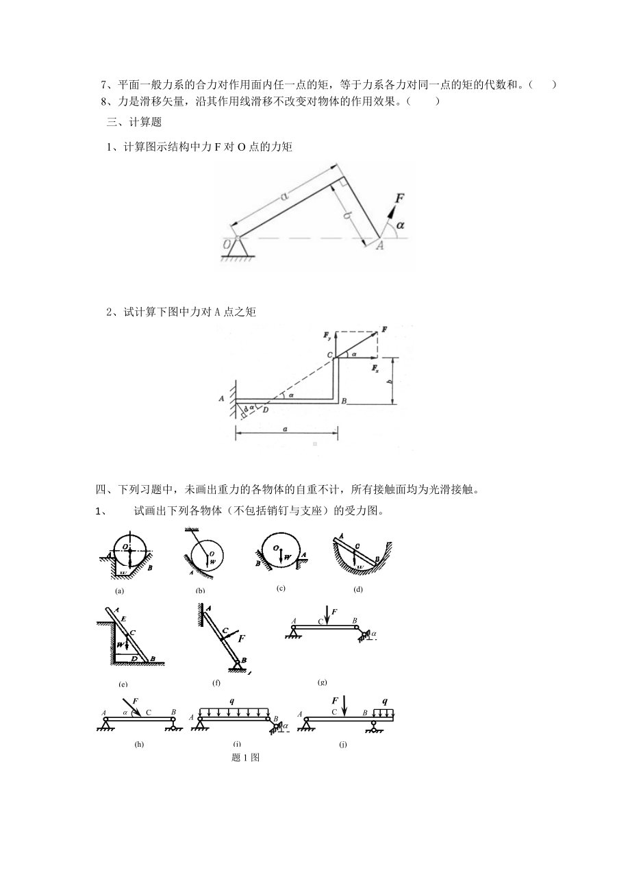 《建筑力学与结构》课程题库试题要点.doc_第2页