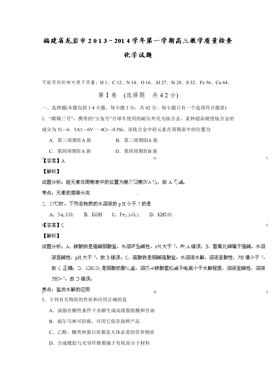 （解析）高三上学期期末考试化学试题.doc_第1页