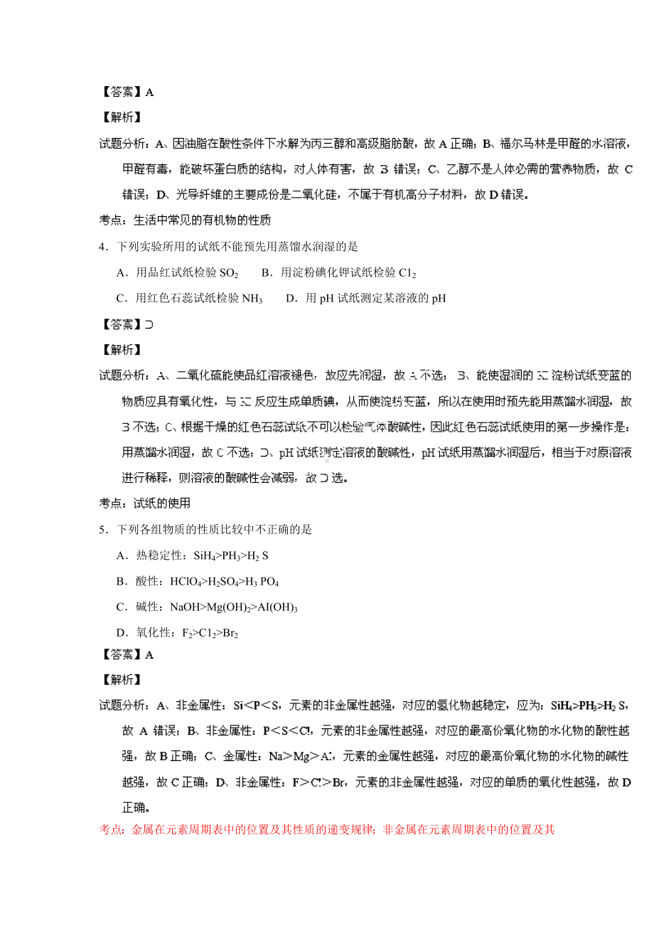 （解析）高三上学期期末考试化学试题.doc_第2页