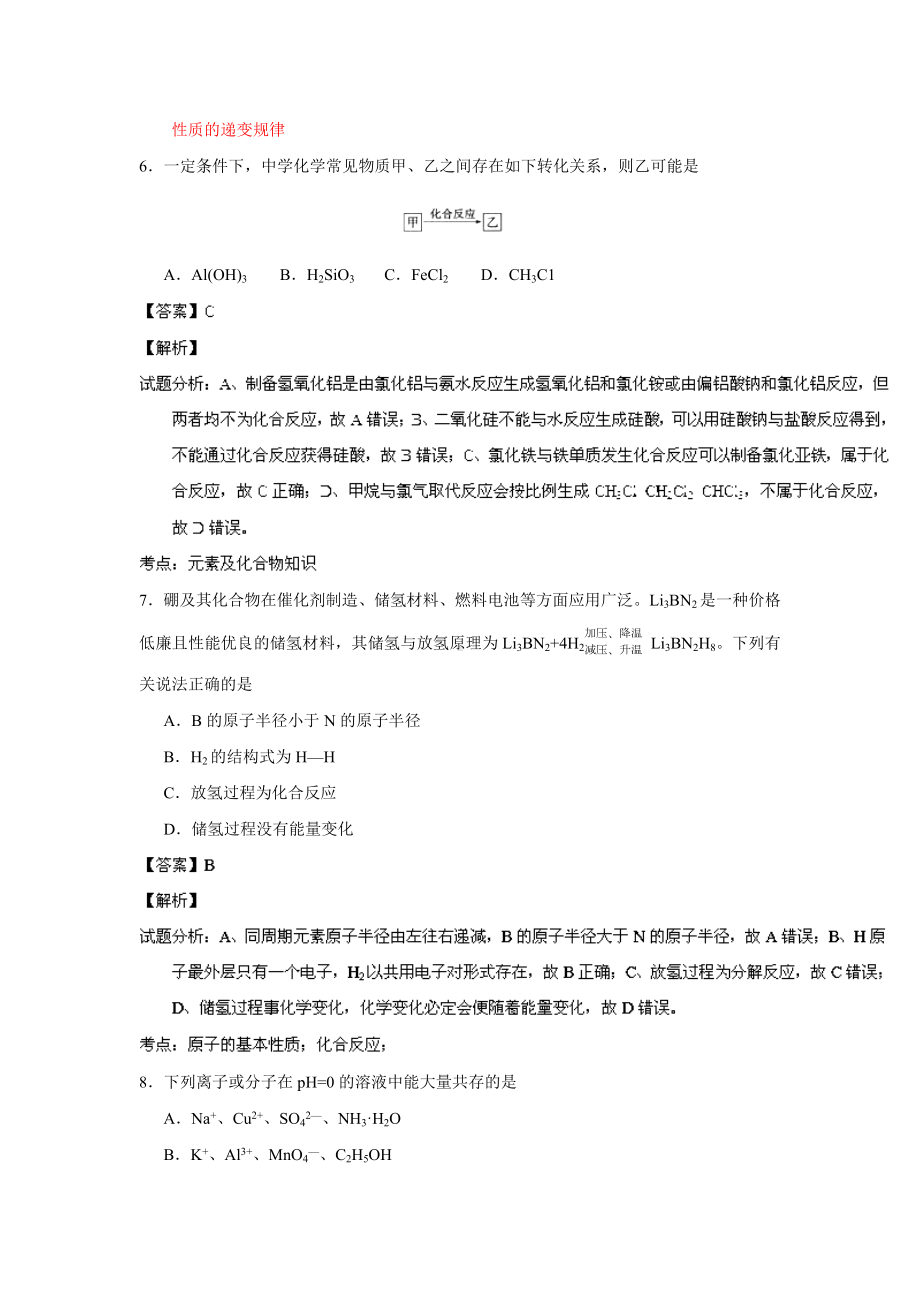 （解析）高三上学期期末考试化学试题.doc_第3页