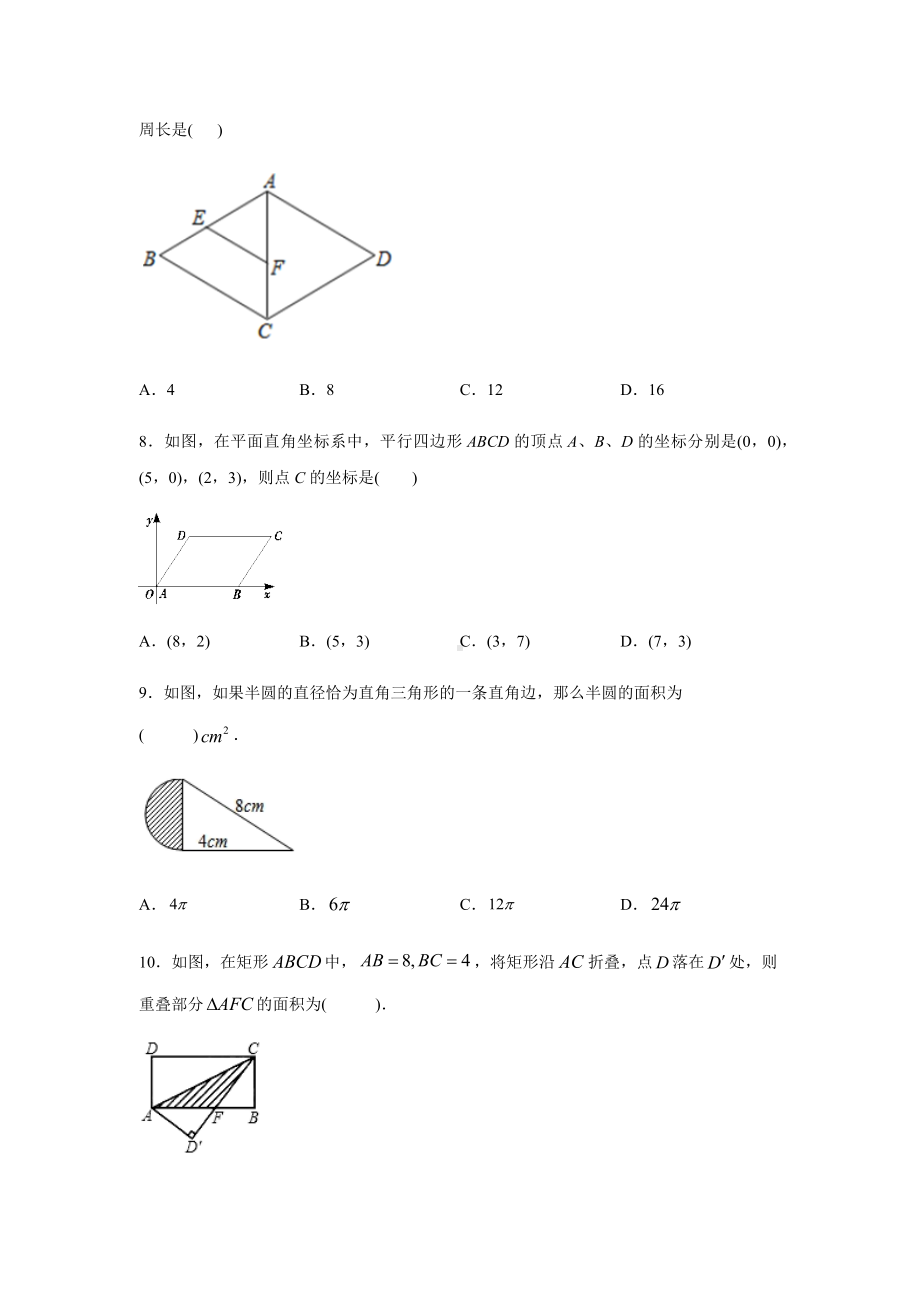 人教版数学八年级下册期中考试试卷及答案.docx_第2页