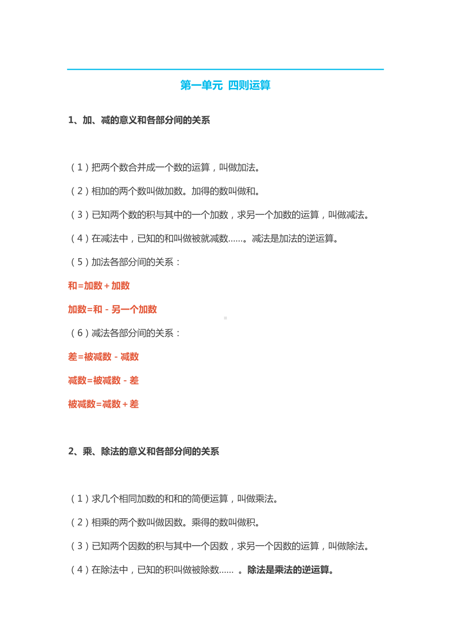 人教版四年级下册数学知识点归纳总结.docx_第1页