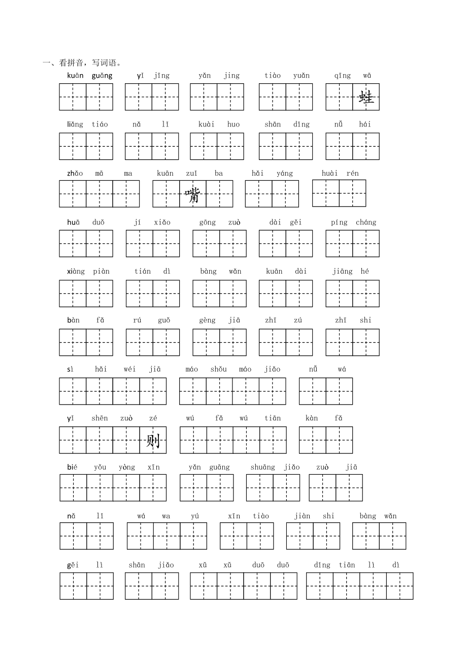 （人教部编版）二年级上册语文第一单元复习试题.docx_第1页