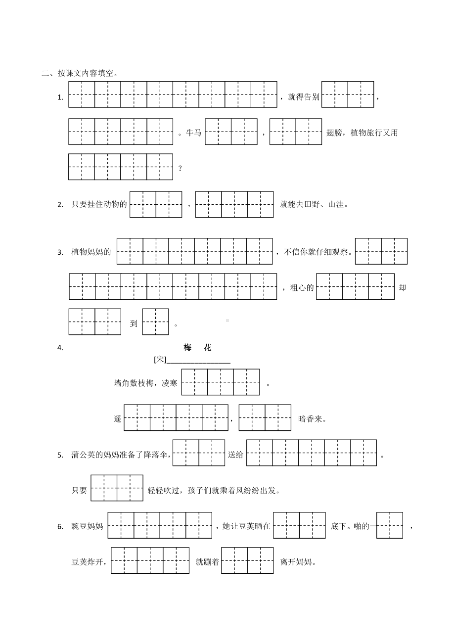 （人教部编版）二年级上册语文第一单元复习试题.docx_第2页