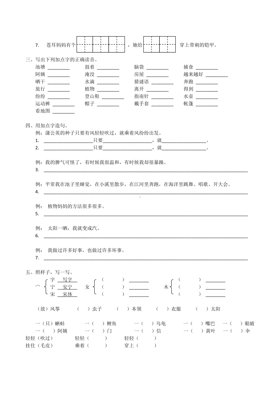 （人教部编版）二年级上册语文第一单元复习试题.docx_第3页