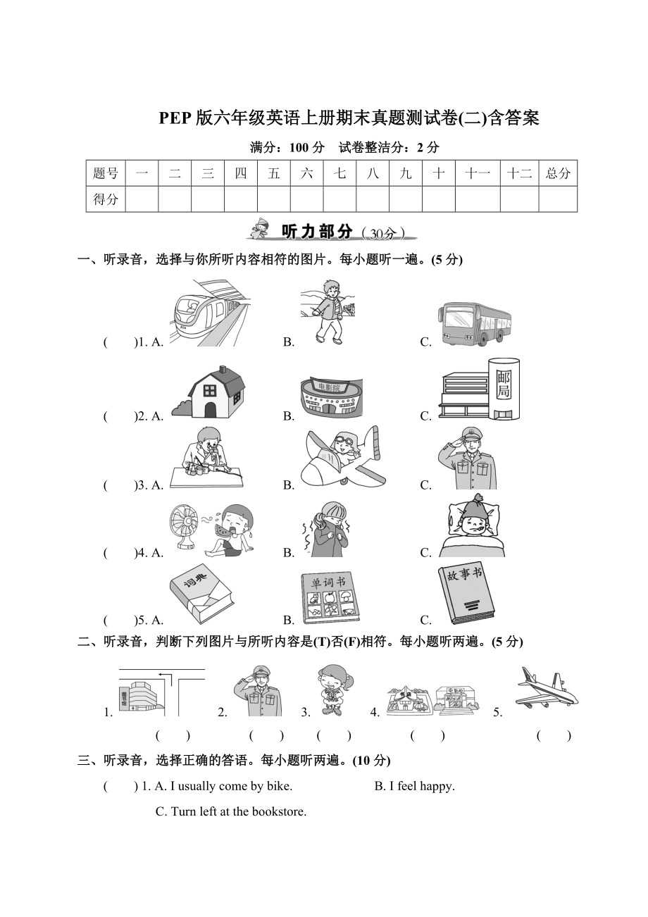 PEP版六年级英语上册期末真题测试卷(二)含答案.doc_第1页