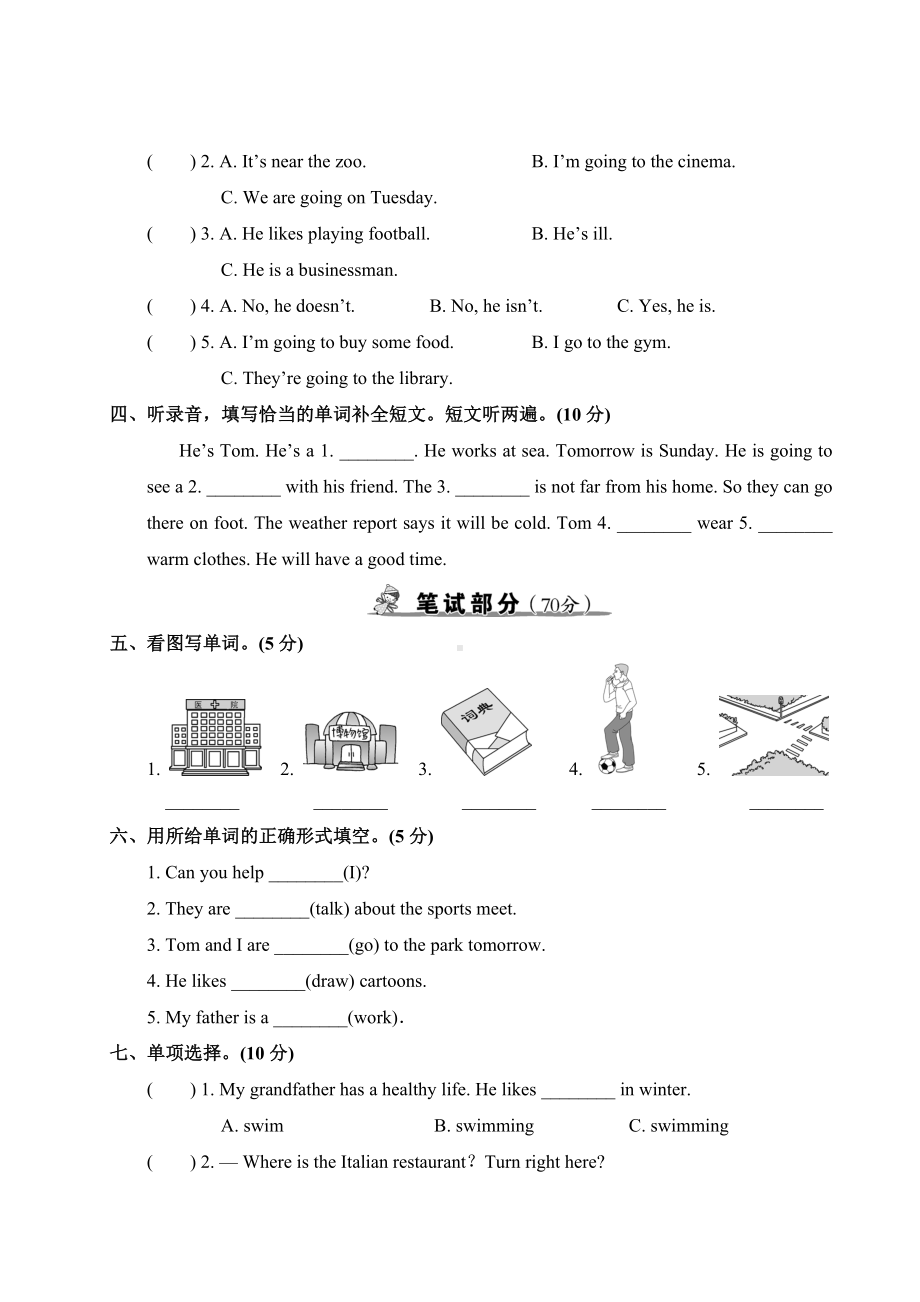 PEP版六年级英语上册期末真题测试卷(二)含答案.doc_第2页