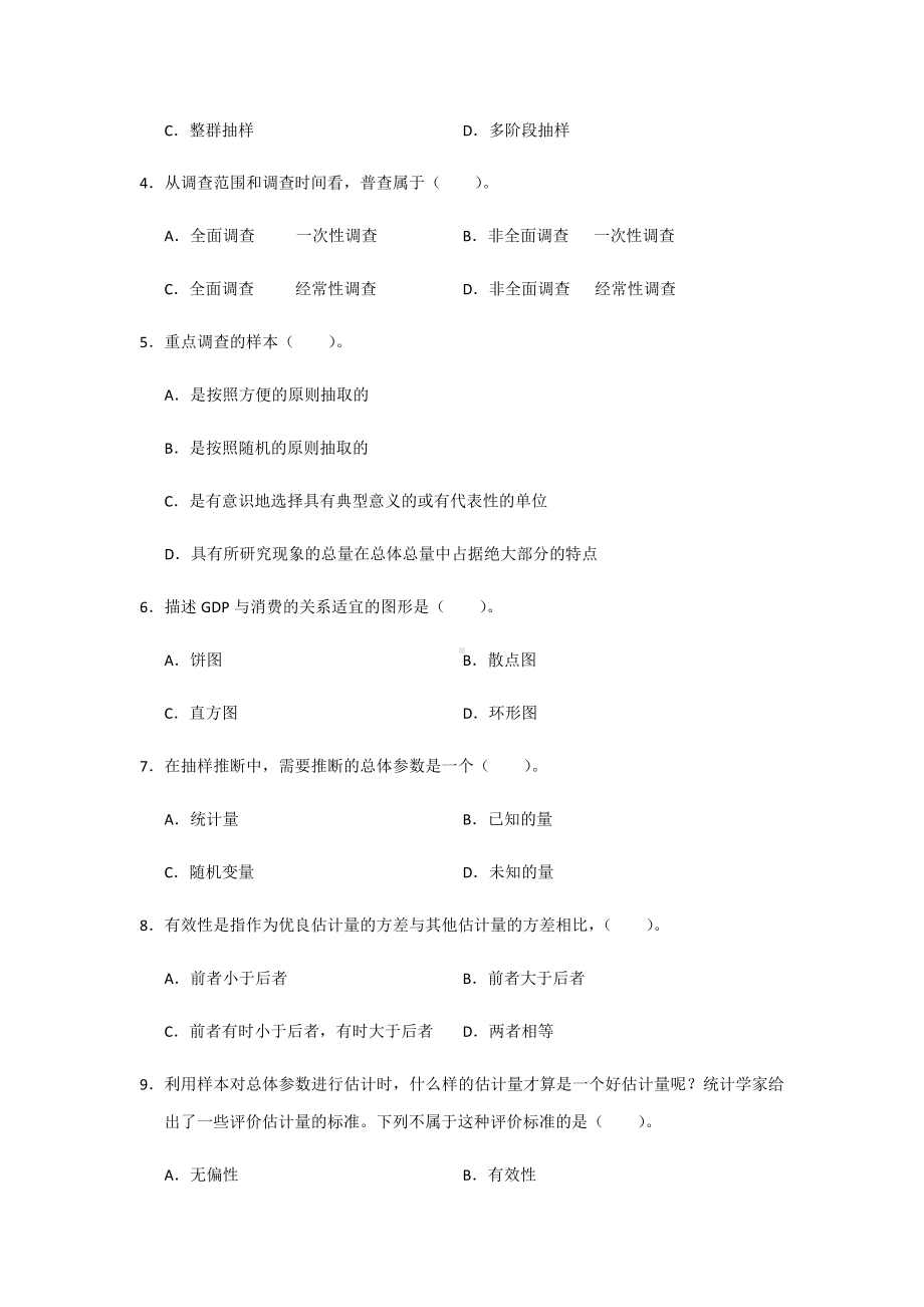 2019年全国统计员专业资格考试试题(答案附后).docx_第3页