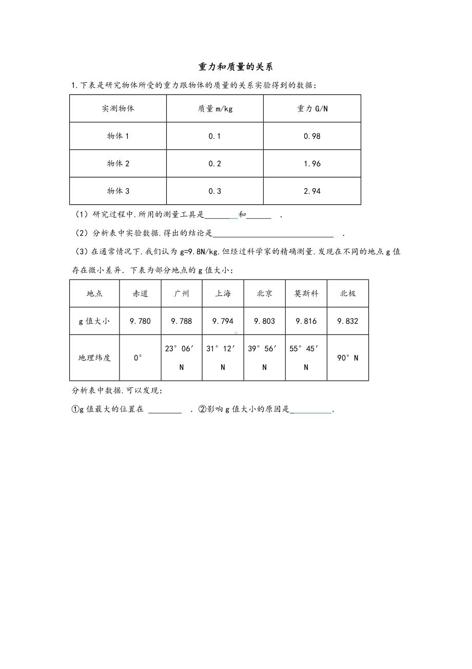 人版初中物理力学实验分类汇总.doc_第1页