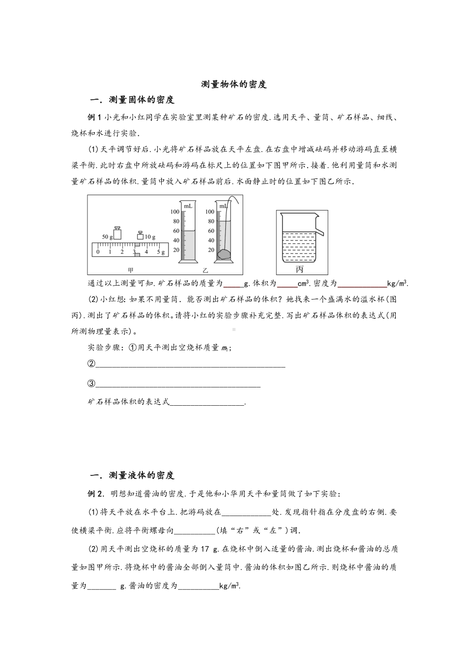 人版初中物理力学实验分类汇总.doc_第2页