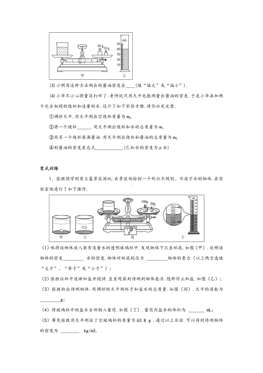 人版初中物理力学实验分类汇总.doc_第3页