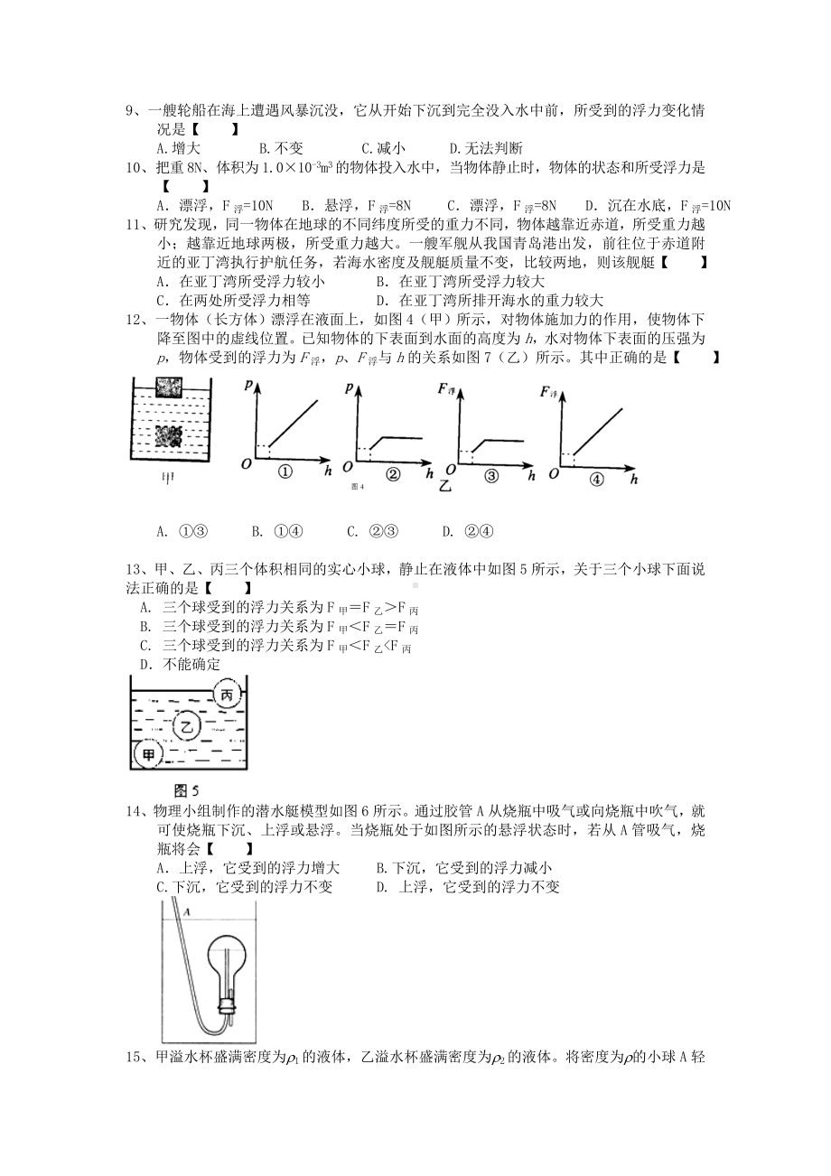 九年级物理浮力综合练习题.doc_第2页