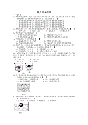 九年级物理浮力综合练习题.doc