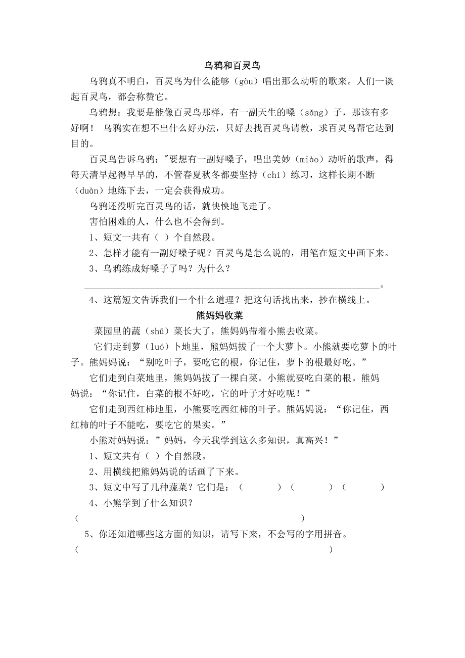 人教版小学二年级语文上册阅读短文练习题-.doc_第1页