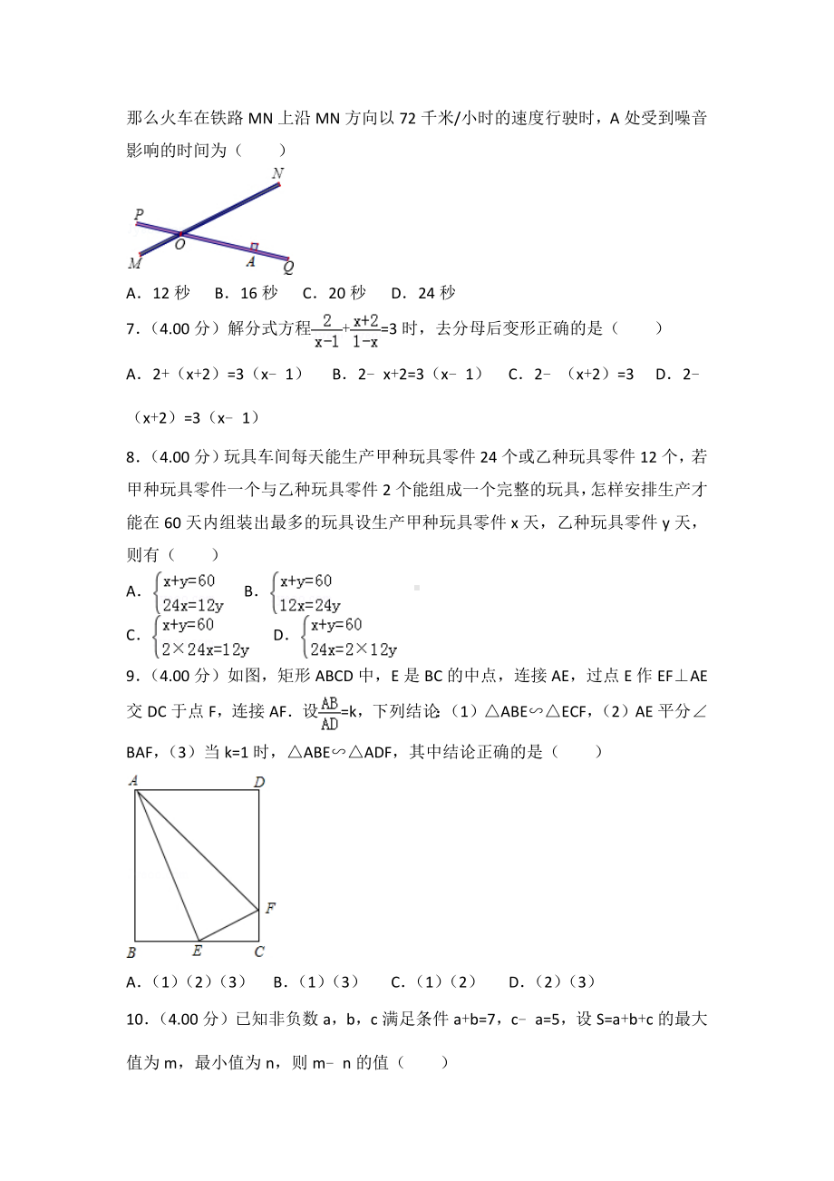 2020年贵州省中考数学模拟试卷含解析版.docx_第2页