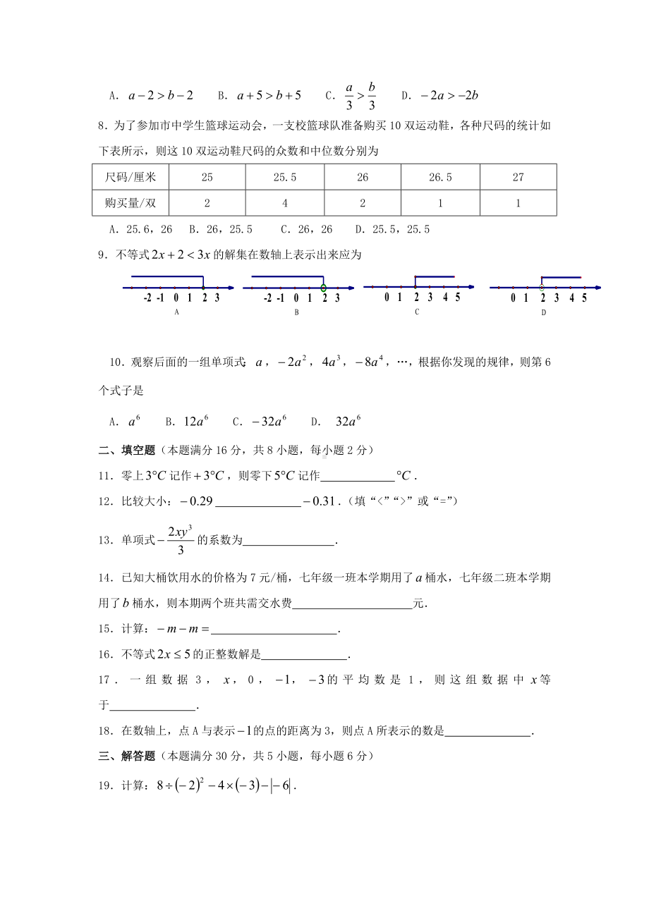 七年级数学上册期末调研测试题.doc_第2页