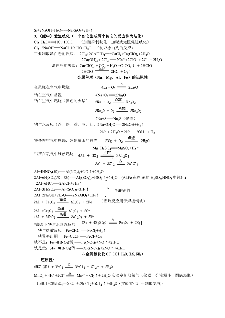 (完整版)高中化学方程式大全.doc_第2页