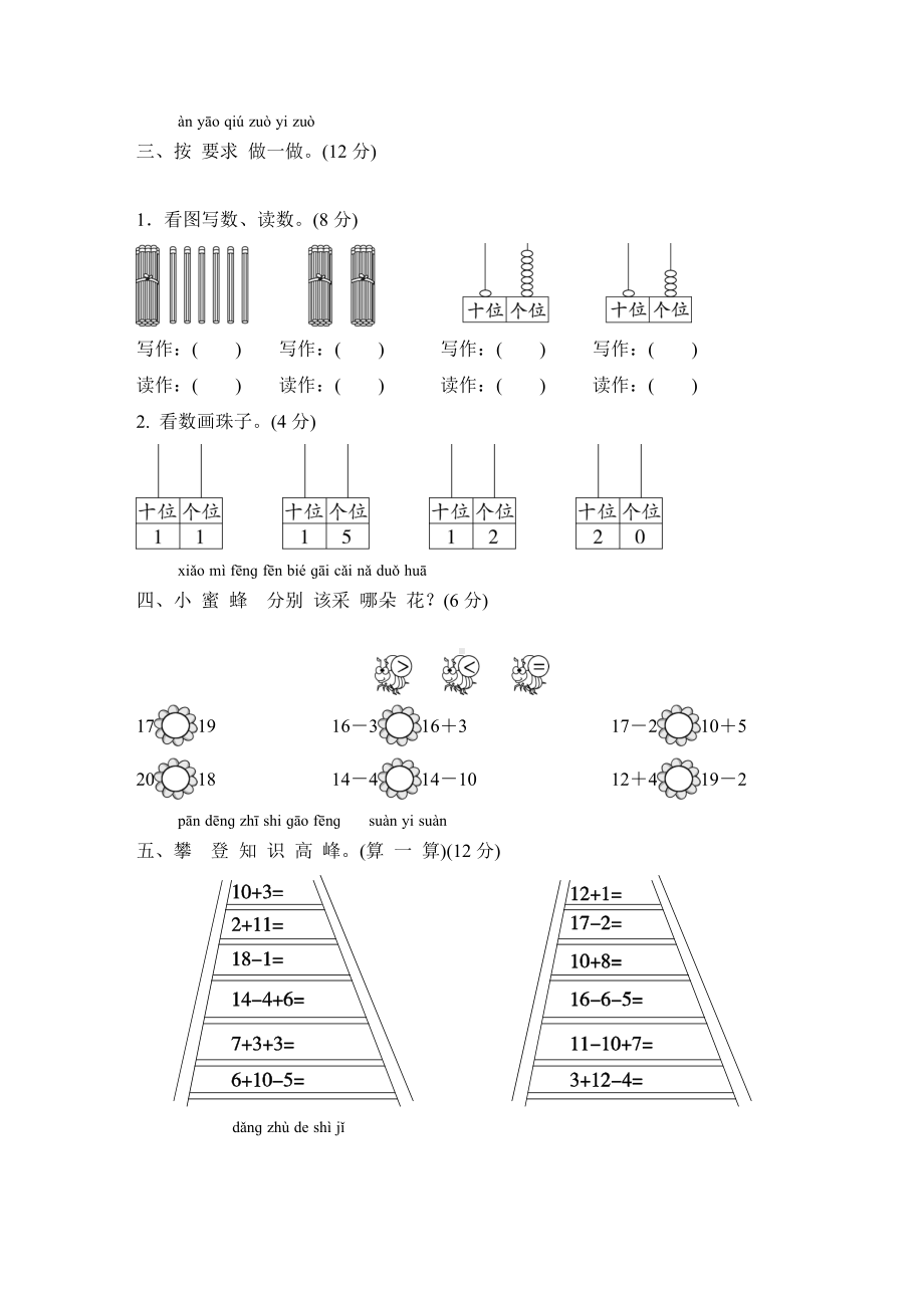 人教版数学一年级上册第六单元测试题附答案.doc_第2页