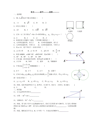 2020中考数学模拟试题含答案-.doc