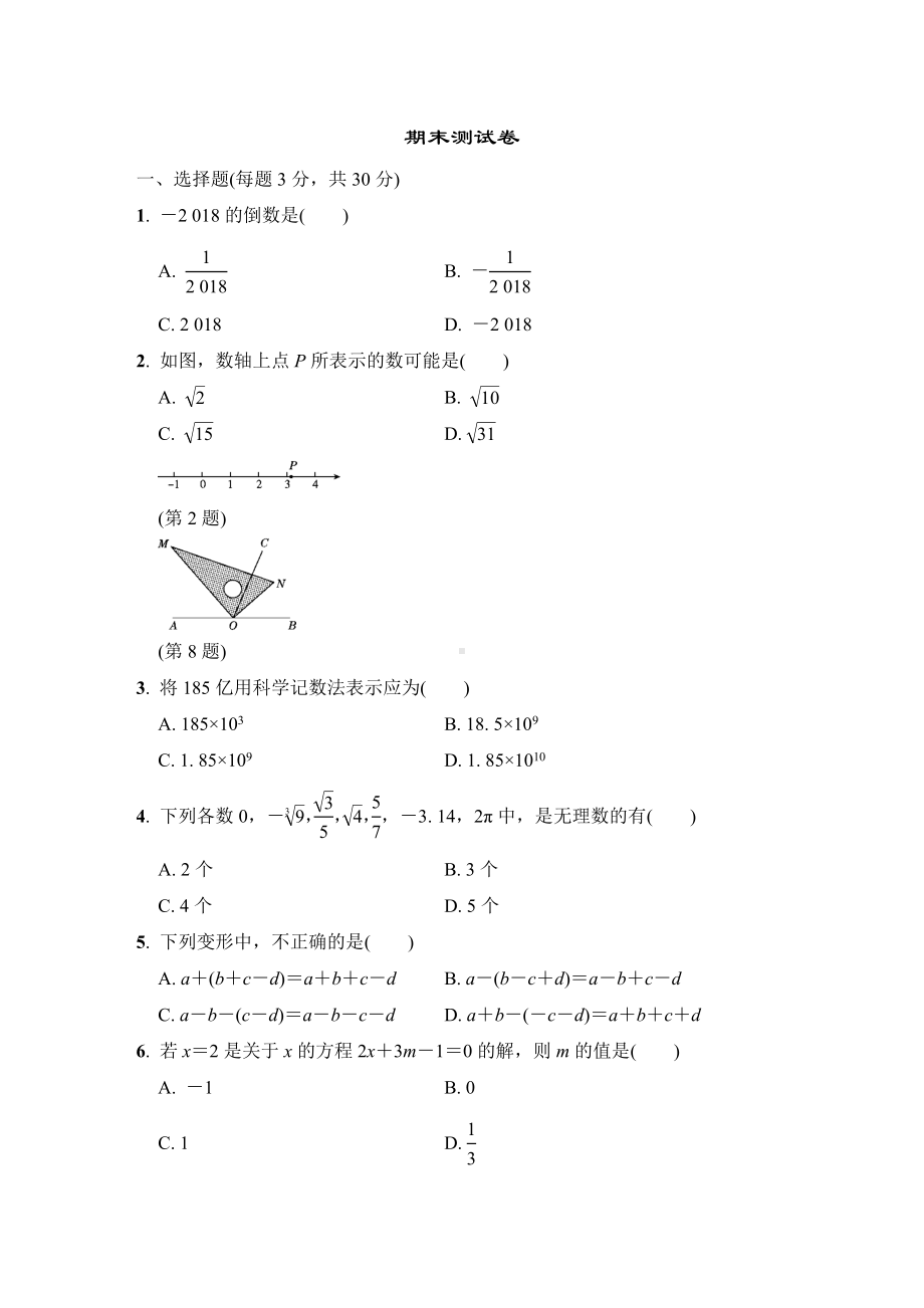 七年级上册数学期末测试卷(含答案).doc_第1页