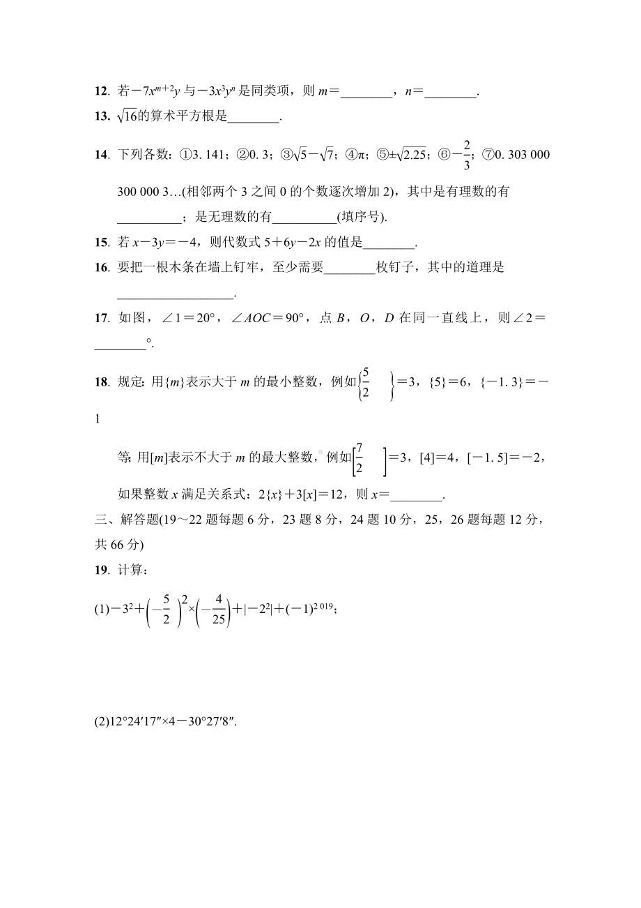 七年级上册数学期末测试卷(含答案).doc_第3页