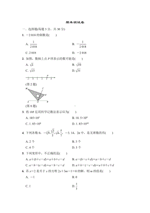 七年级上册数学期末测试卷(含答案).doc