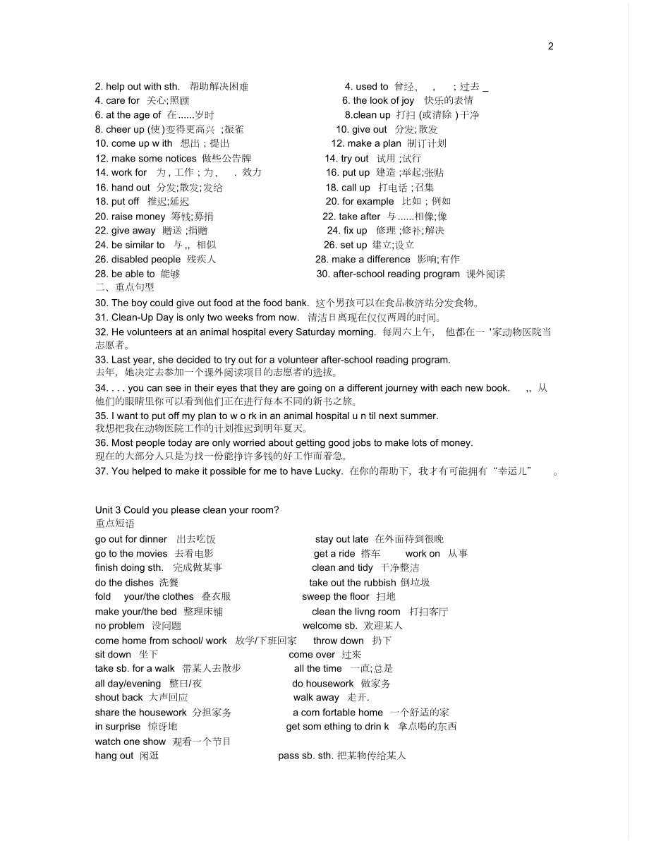 人教版八年级下册英语知识点总结.doc_第2页