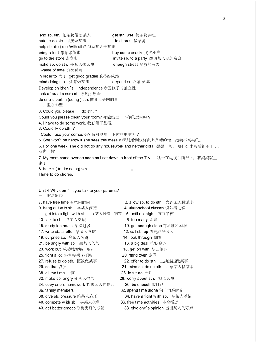 人教版八年级下册英语知识点总结.doc_第3页