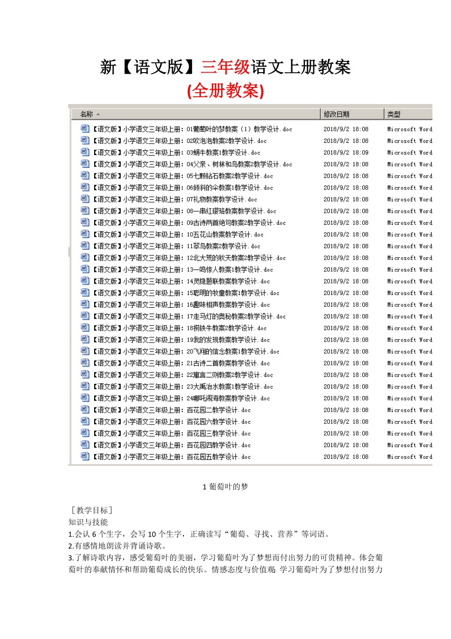 （语文版）小学语文三年级上册全册教案.docx_第1页