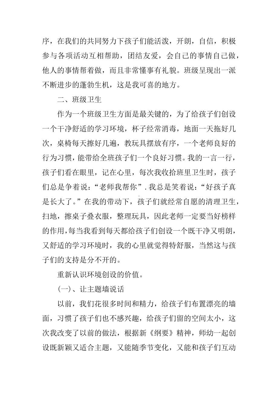 中班第一学期班级总结.docx_第2页