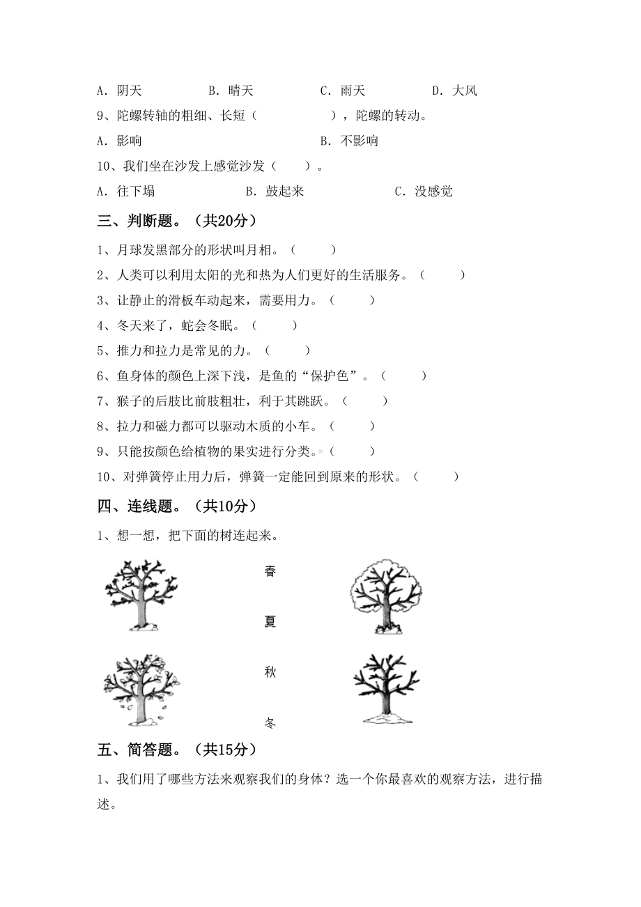 人教版二年级科学下册期末测试卷(及答案).doc_第2页