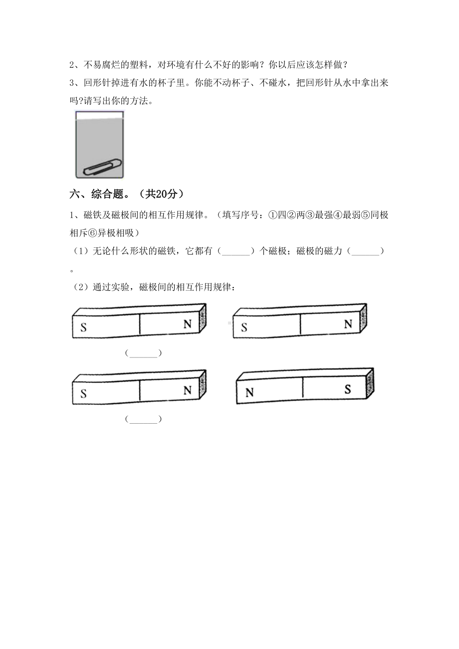 人教版二年级科学下册期末测试卷(及答案).doc_第3页