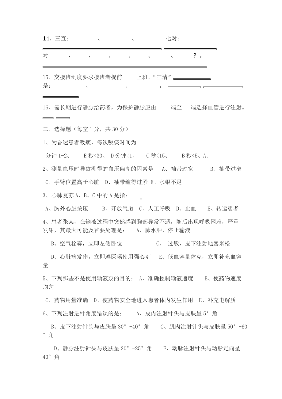 三基三严护理理论考试试题及答案.doc_第2页