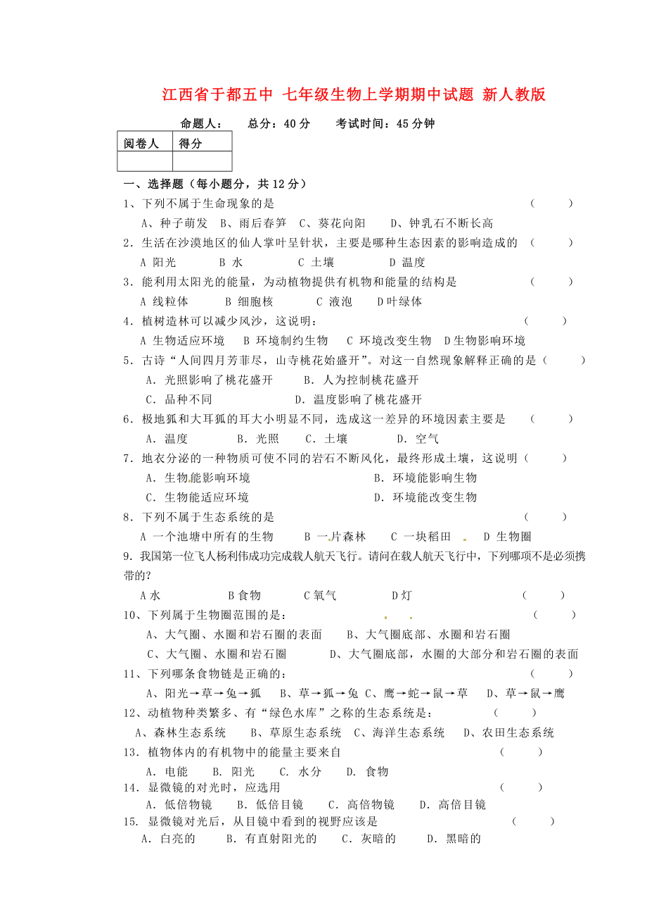 七年级生物上学期期中试题新人教版.doc_第1页