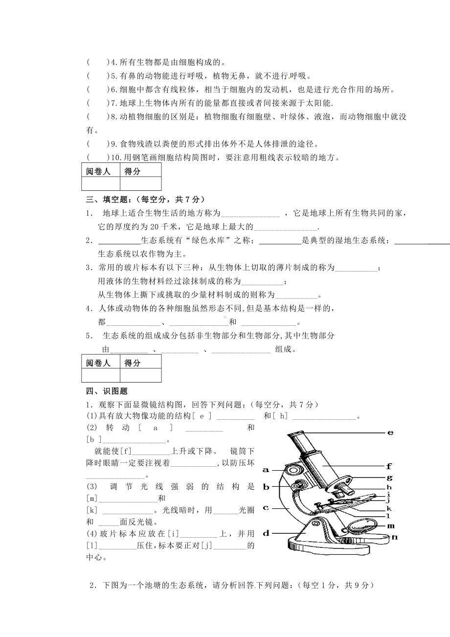 七年级生物上学期期中试题新人教版.doc_第3页