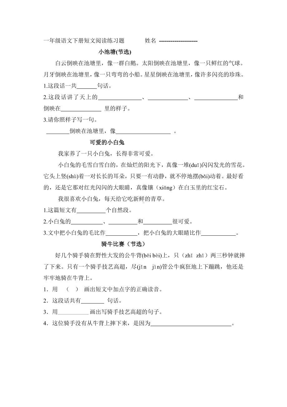 一年级语文下册短文阅读练习题.doc_第1页