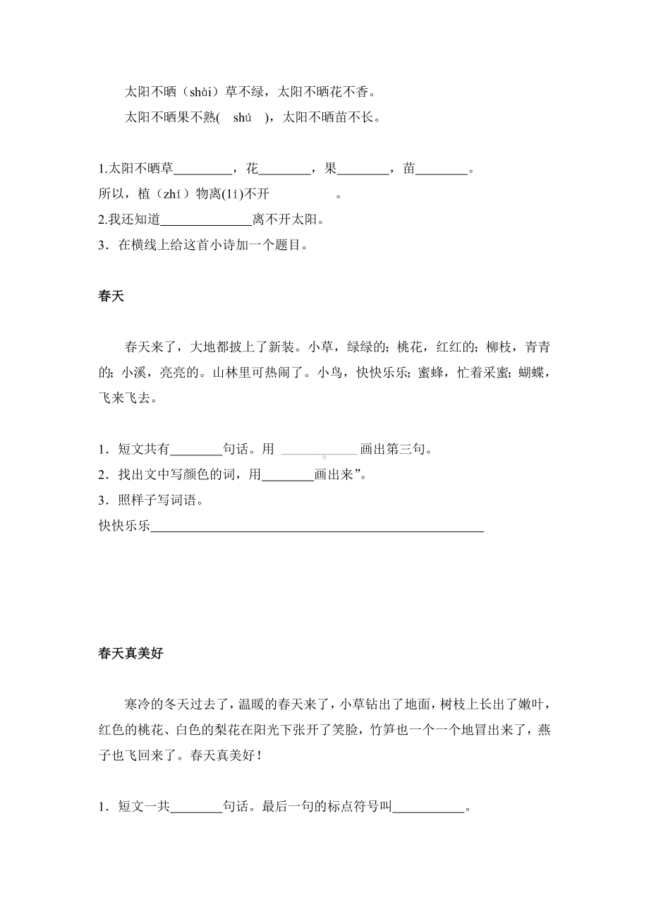 一年级语文下册短文阅读练习题.doc_第2页