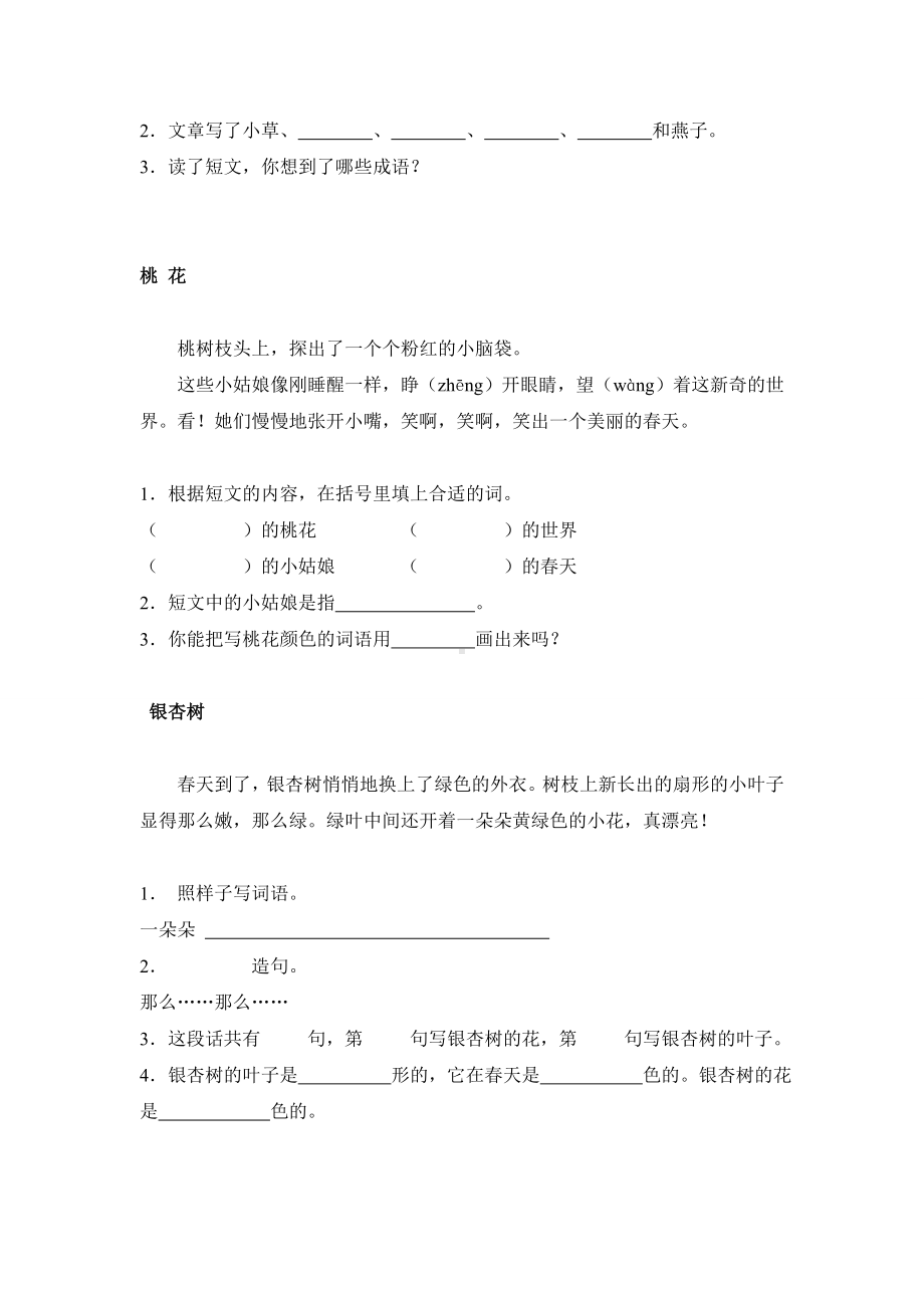 一年级语文下册短文阅读练习题.doc_第3页